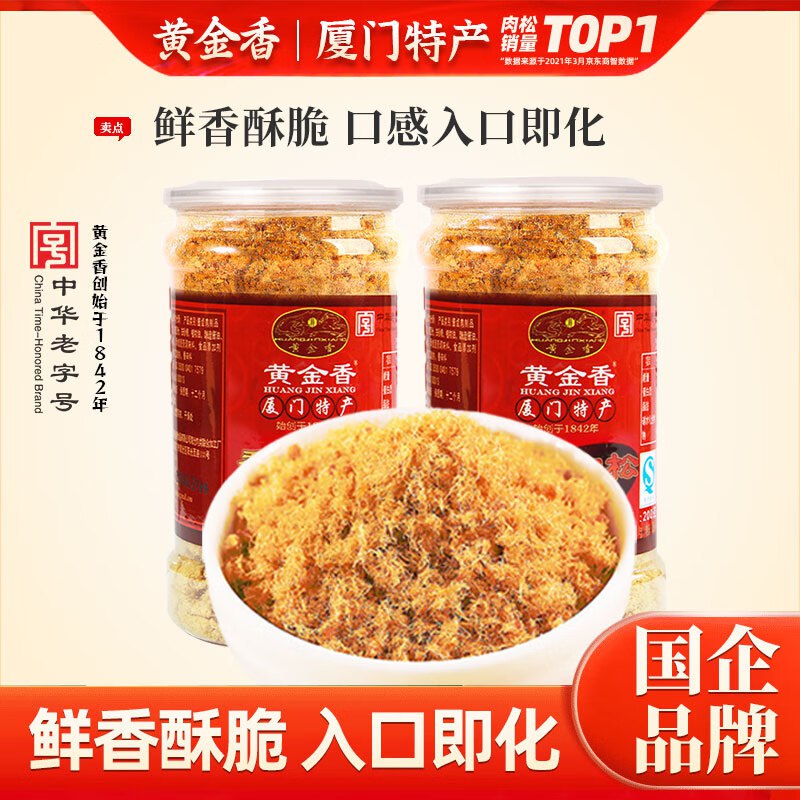 黄金香 香酥肉松200gx2罐
