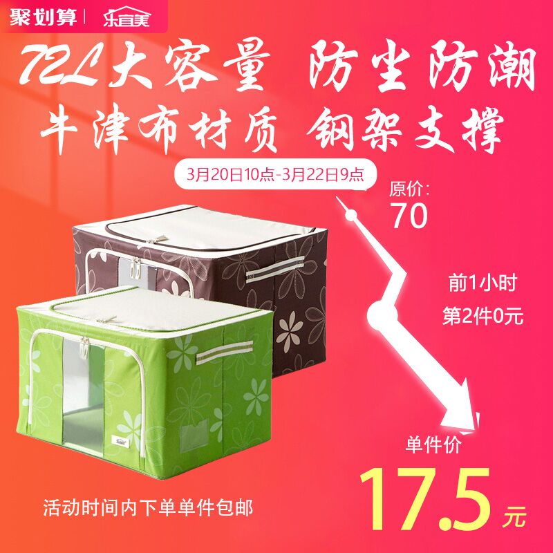 11点前，拍2件用140-10券 50元乐宜美布艺收纳箱72L*2只 (uNzc172RYHk) 微信公众号：科技花