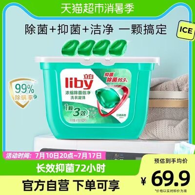 16.9💵 猫超包邮立白洗衣凝珠洗衣球8G*52颗)v8lWdGhsl2z)/ CZ11//