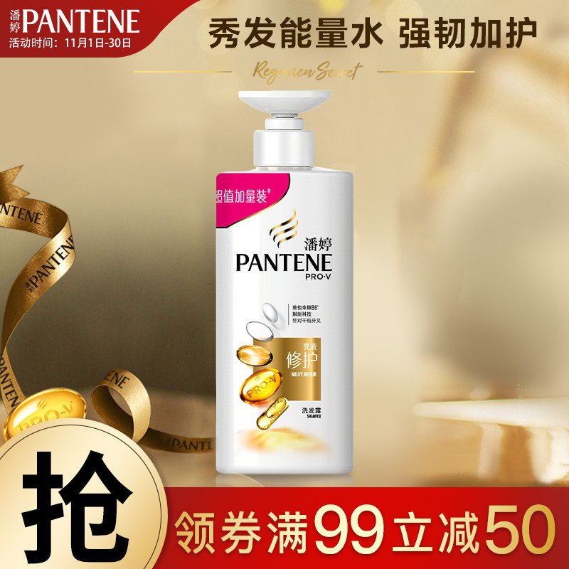 潘婷氨基酸洗发水乳液修护500ml 强韧 深层滋养 新老包装随机发货