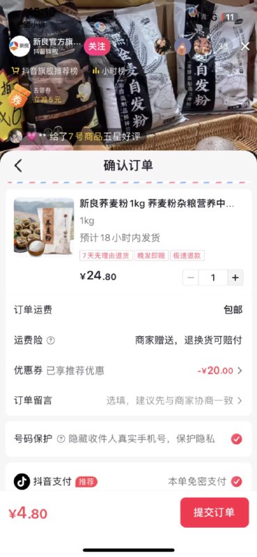 7猫，新良20-10，可叠店铺券