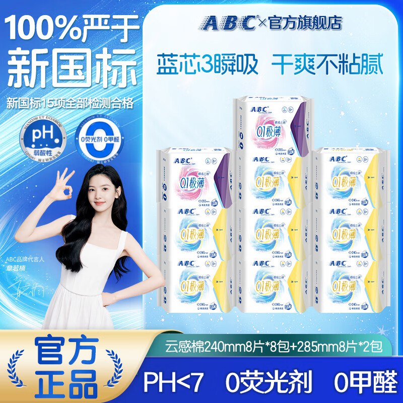 ABC卫生巾 0.1极薄蓝芯日夜用组合80片