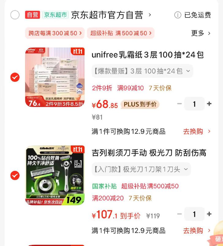 自营 吉列极光系列手动剃须刀拍 