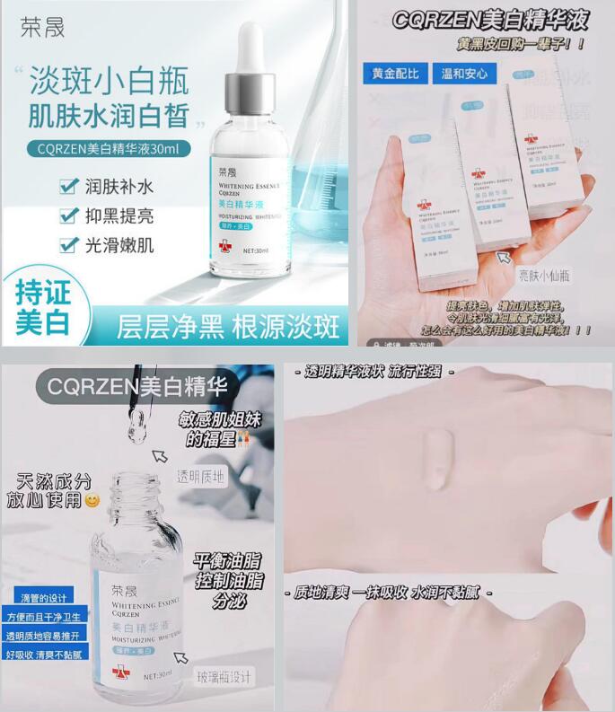 29.9￥选3件荣晟 美白祛斑精华液30ml院线单瓶就要100+的药监局祛斑美白许可证美白、淡斑去痘印 改善暗黄(5wNg2MCQt50)/