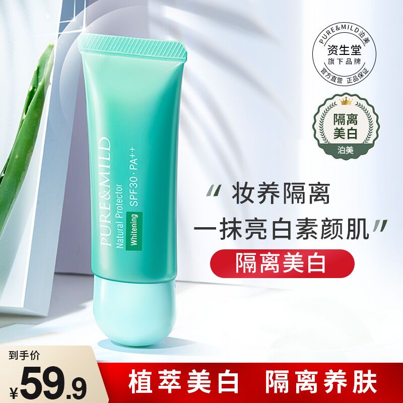 1.领券 加入购物车1件2.领商品下200-20购物券资生堂旗下泊美官方旗舰店小绿伞植物清盈净浊隔离霜(nIUTXsEFfp6)/