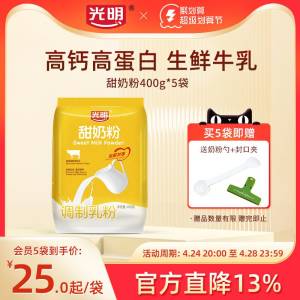 0点 39.6元【光明奶粉旗舰店】光明成人全脂甜奶粉400g*2袋)KQqWdmM7ag4)/ CZ11//品质没的说！部分人还有首单