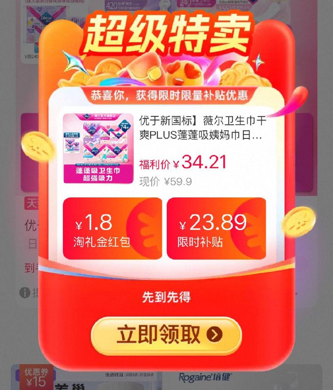 有淘礼金 补贴 34.2💰薇尔卫生巾日夜组合74片他家主打的就是舒适贴合性价比高 女生消耗品 可囤-9/rMnZ4fZNFbG// AA11