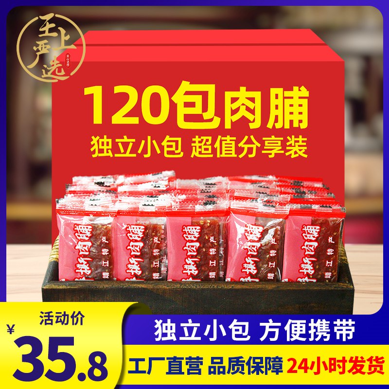 0点好价 10.8元共40包【王上严选食品旗舰店】满满无限 靖江特产猪肉脯(riEM2pHvlNJ)/3味可选，原味+蜜汁+香辣地道靖江味，越嚼越香!
