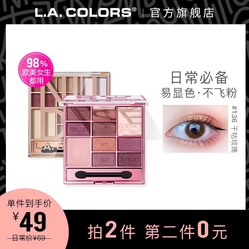 10点开始 拍2件49.8元跨店满减凑单 预计42.3元【lacolors海外旗舰店】洛杉矶大地色珠光哑光眼影盘(PeOZXFmNG8m)/ JD红包：