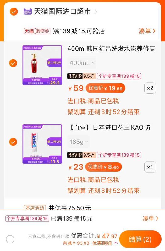 2.花王 防蛀固齿牙膏 拍1件(QhfKct7yX3X)/  商品下领139-15个护券一起50.5元 88VIP48元