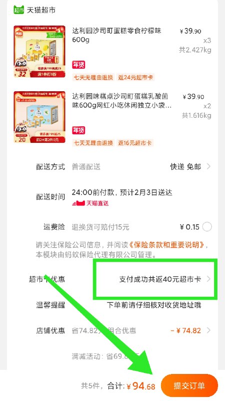 1. 先领商品下199-30券以下2款任拍5件  94.5元送40元猫超卡 相当于54.5元达利园沙司町蛋糕乳酸菌味600g(7hbpcERTeo1)/  每天三次 