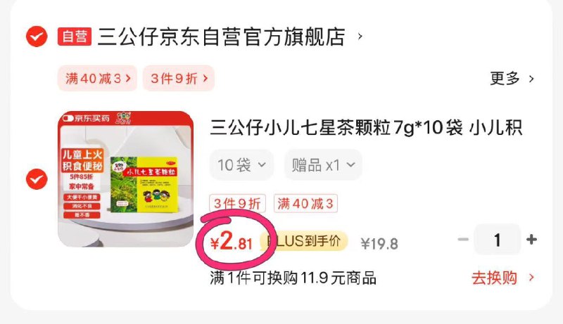 2.81健康券包含无门槛5券