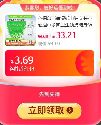 3.69礼金33.21元 猫超包邮心相印消毒湿纸巾独立装小包：/