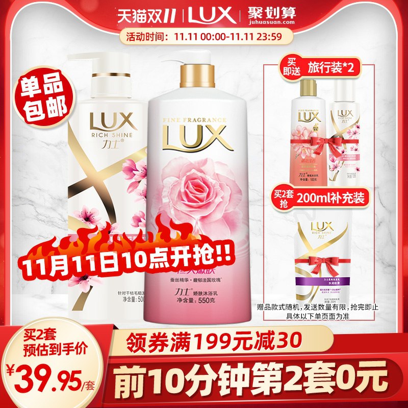 10点前10分钟叠加88-10券 拍2件59.8元力士桃花沁香洗护套装洗发水500ml*2+沐浴露550*2+100ml*2(BFL1cPt6U7b)/