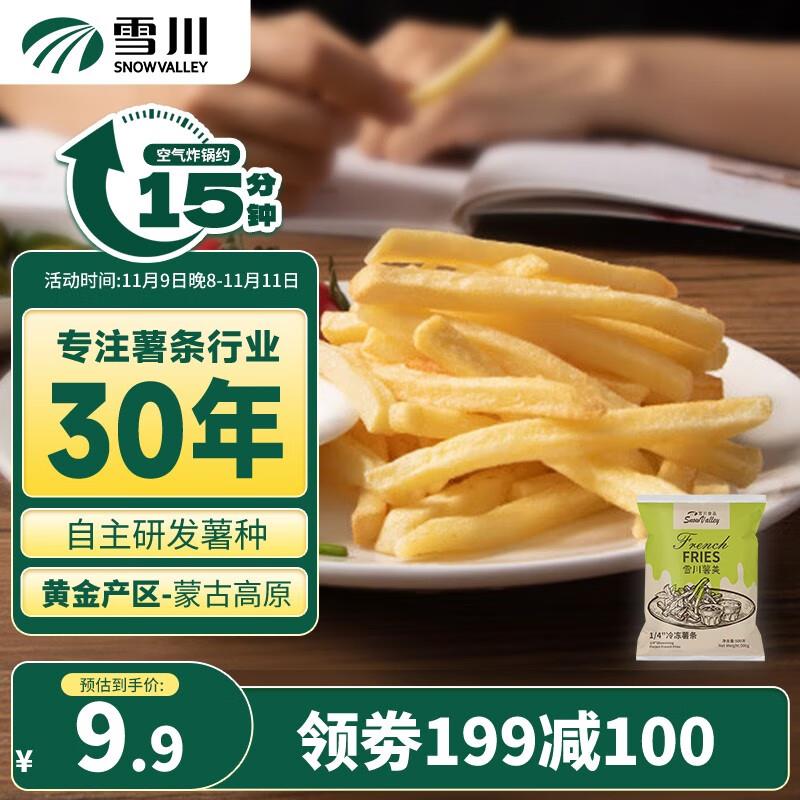 如刚才领了99/50奍5件14.7雪川食品(Snow Valley)薯美1/4原味500g/袋 