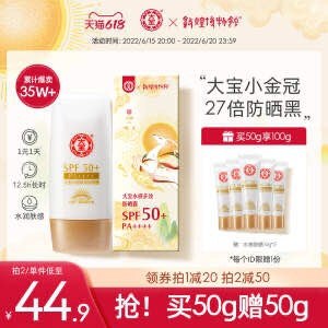 39.9￥买一送一凑满减到手预估24￥大宝官方旗舰店大宝水感多效防晒50ml0(F9ut2M9PTpQ)  :/