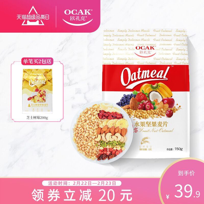 29.9元 欧扎克旗舰店50%水果坚果燕麦片750g(sy9TcCYcqF8)/