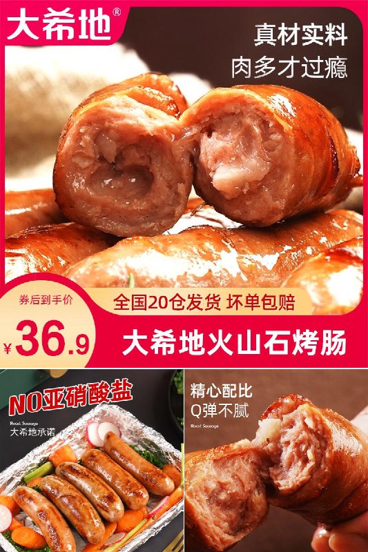 36.9元 大希地旗舰店脆皮火山石纯肉烤肠20根原味+黑椒味冷链发货~￥xOFI2lZ1RkD￥