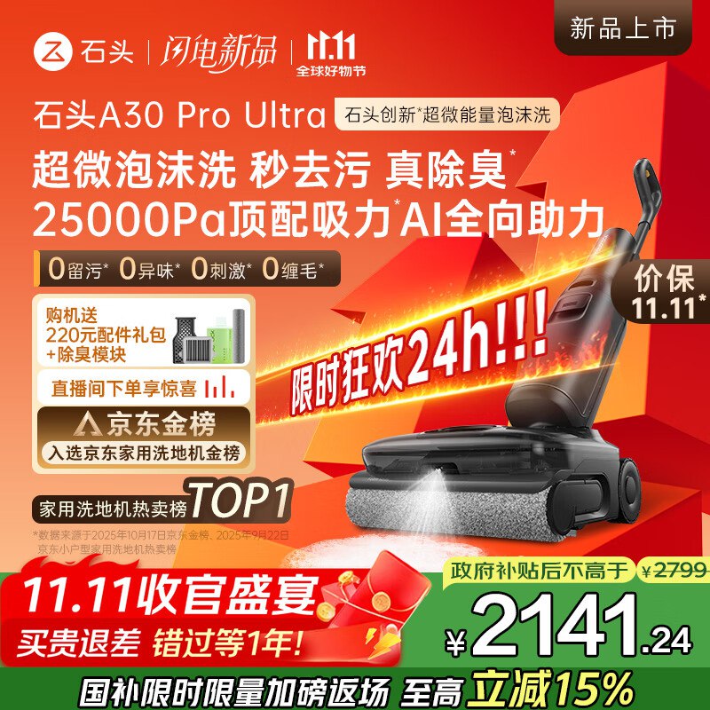 Roborock 石头 A30 Pro Ultra 无线洗地机140礼金 叠加国补1655