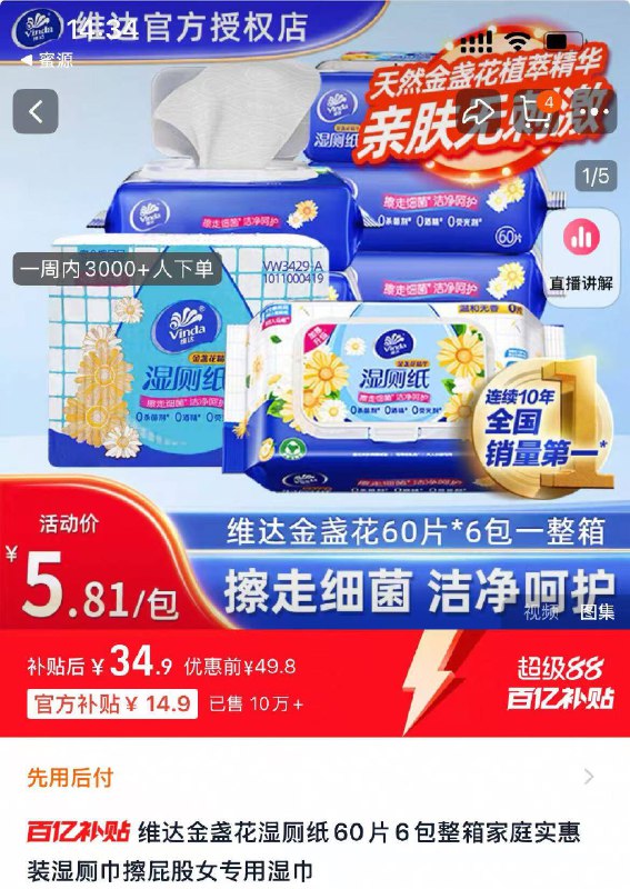 5.8/包🔥维达金盏花湿厕纸百补忦60片6包才💵34.9温和抑菌 干净清爽不粘腻姨妈之光！温和🈚添加弱酸ph值超安心 都给我屯!-9/DUDifZcMbYK// AA11