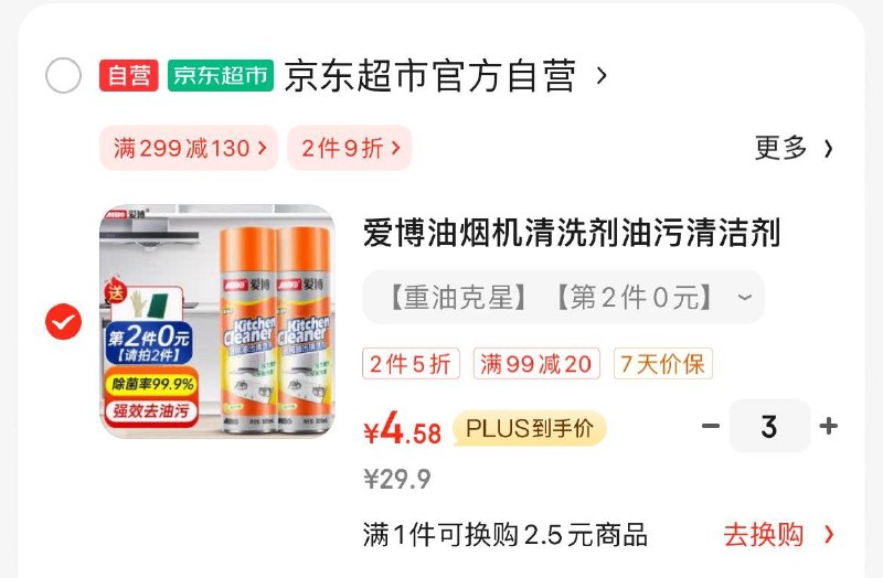 拍3件 凑99-20券和200-20券后4.58/件200-20券