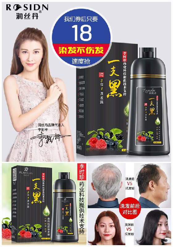 【润丝丹】一支黑一洗黑染发剂400ml原价88元【券后18元】包邮领券下单地址：