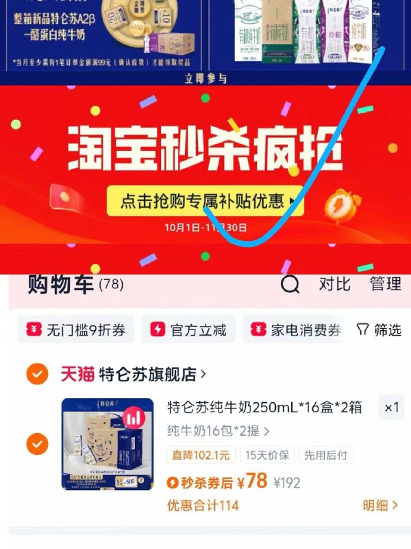 1速度‼2.4/盒的特仑苏-特仑苏纯牛奶250ml*32💰78下滑详情进淘宝秒杀页面拍下