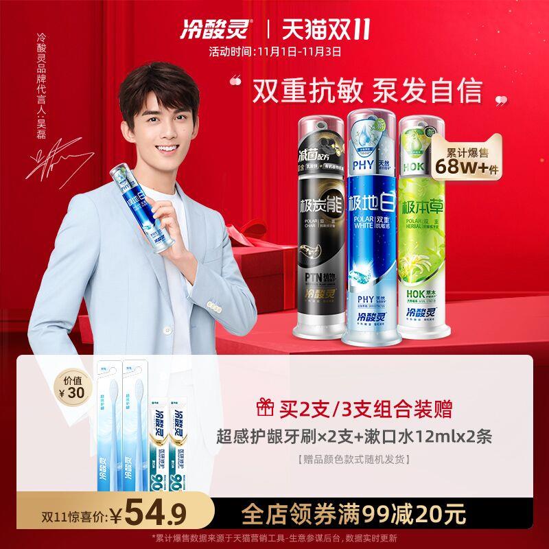 1.领券 加入购物车1件冷酸灵极地白牙膏泵式7件套泵式3+牙刷*2+漱口水*2支(QTIXXv6hooX)/ 红包: 1111.xuooo.com