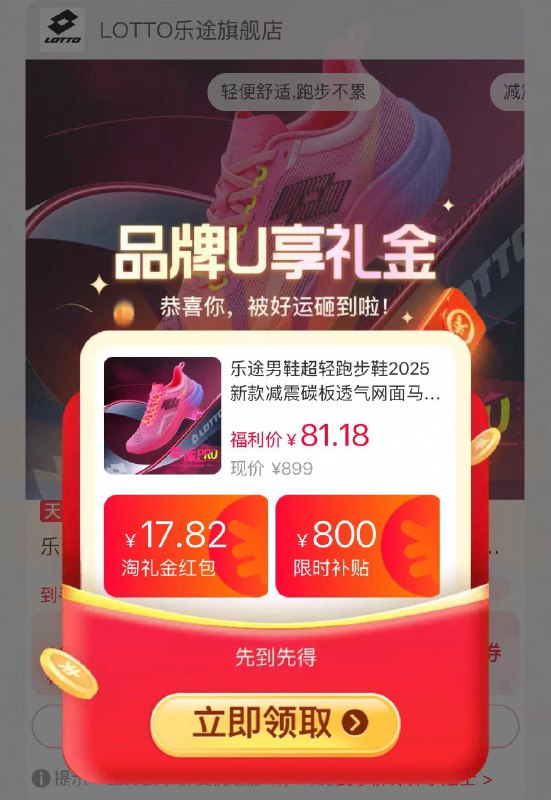 1乐途男鞋超轻跑步鞋💰81.1部分有12限时虹包到手69元【lotto乐途旗舰店】-①复制到淘宝打开拿礼金拍下②部分号需到结算界面价才对