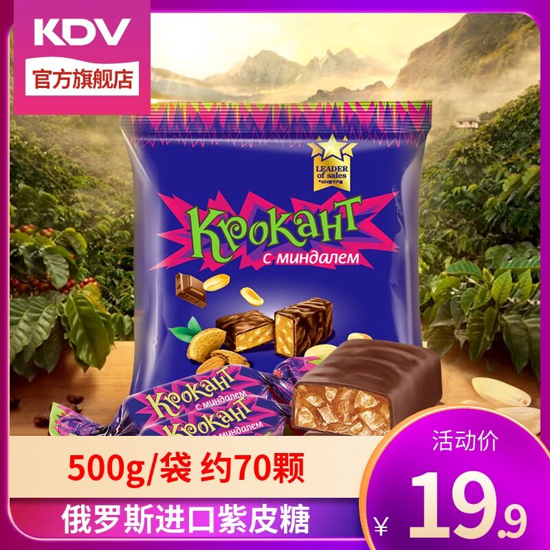 0点后下单 先领券9.9元KDV俄罗斯进口紫皮糖500g(EKD72ZOCXuW)/