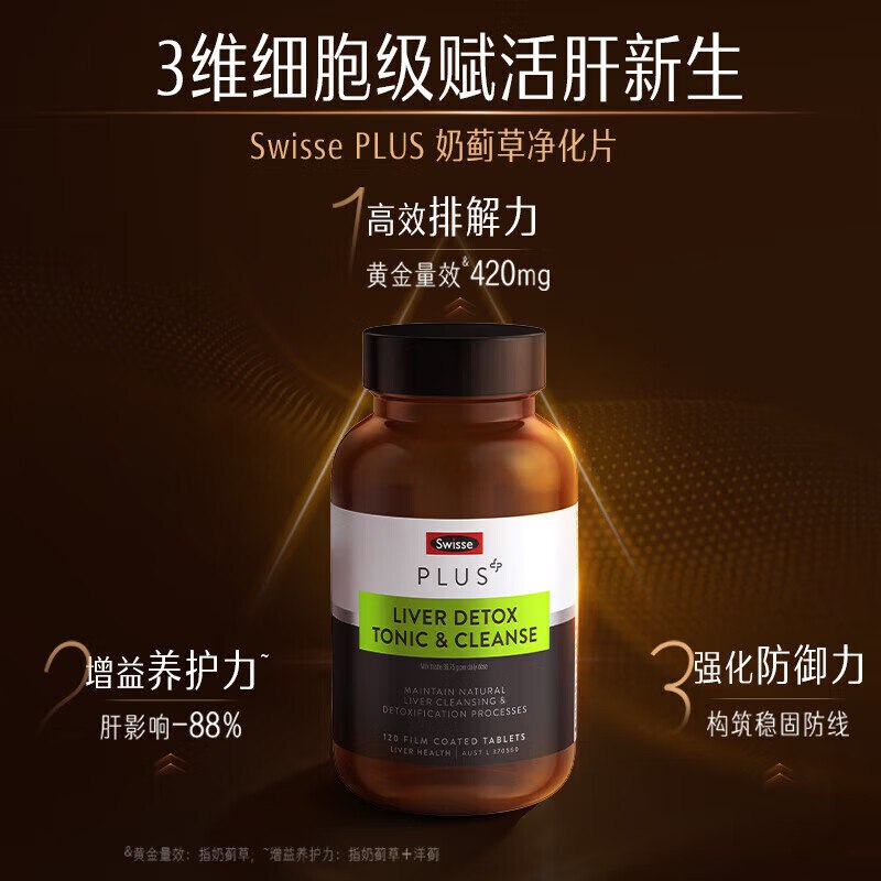 斯维斯 奶蓟草片护肝片200粒*1瓶