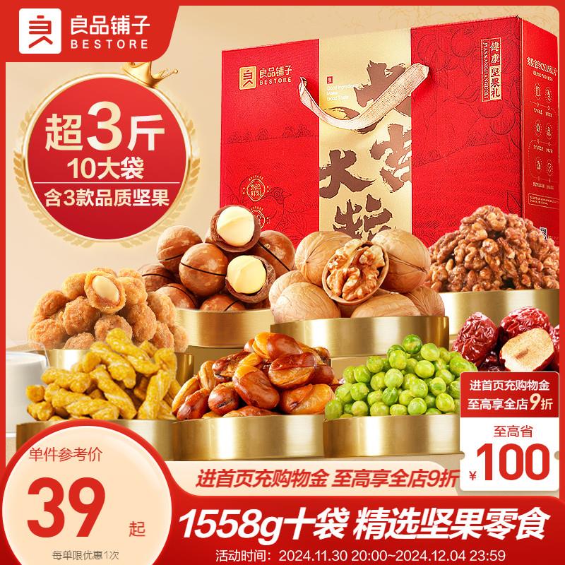 良品铺子 坚果礼盒畅享礼10袋/1558g下拉详情页进入淘金币补贴25.49/ CZ9214 /F3iZ3FwqyKf//://