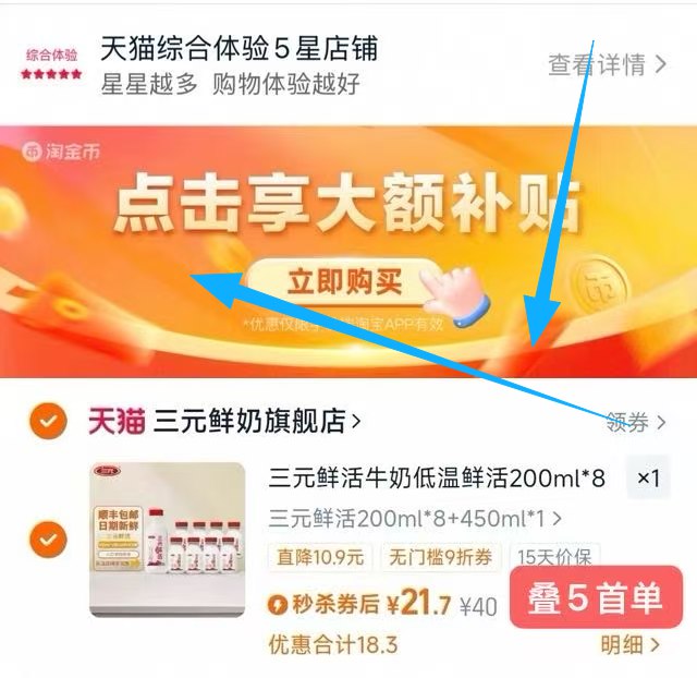 1三元低温鲜活牛奶💰21.7含200ml*8瓶+450ml*1瓶部分还有限时鸿包价格更低-下拉详情进淘金币页面拍下叠5首単+淘金币到手21.7元