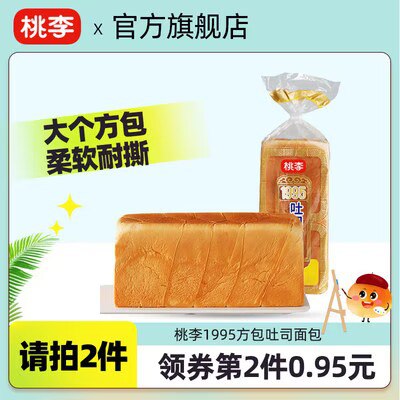 2件   拍2件 15.9💵【桃李食品旗舰店】桃李手撕方包吐司350g*2袋)O5eRdIHhM8O)/ CZ11//15天新鲜短保 现做现发的