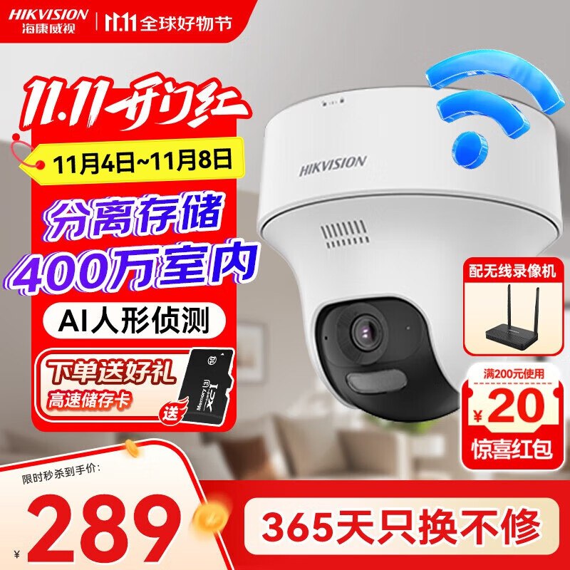 自辨海康威视（HIKVISION）无线摄像头家用