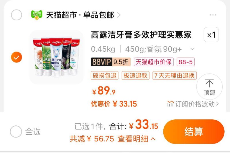 1.叠88-5券 vip拍1件到手33.15💵  折6.6/支高露洁牙膏家庭装90g*5支/ CZ3457 /)Dq0QdCISJk3)//