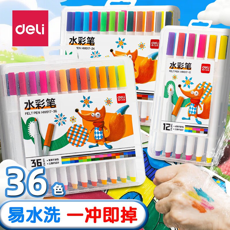得力 儿童专用【36色】PP盒装水彩笔