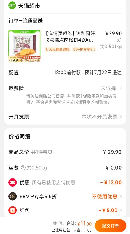 11.9元 叠楼上5福袋达利园好吃点肉松饼420g(mF5uX9biyvX)/