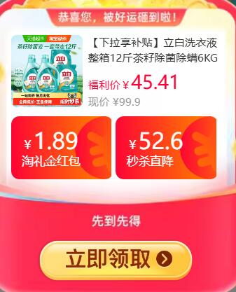 1.89礼金9折消费券37.66元 猫超包邮立白洗衣液整箱12斤茶籽：/