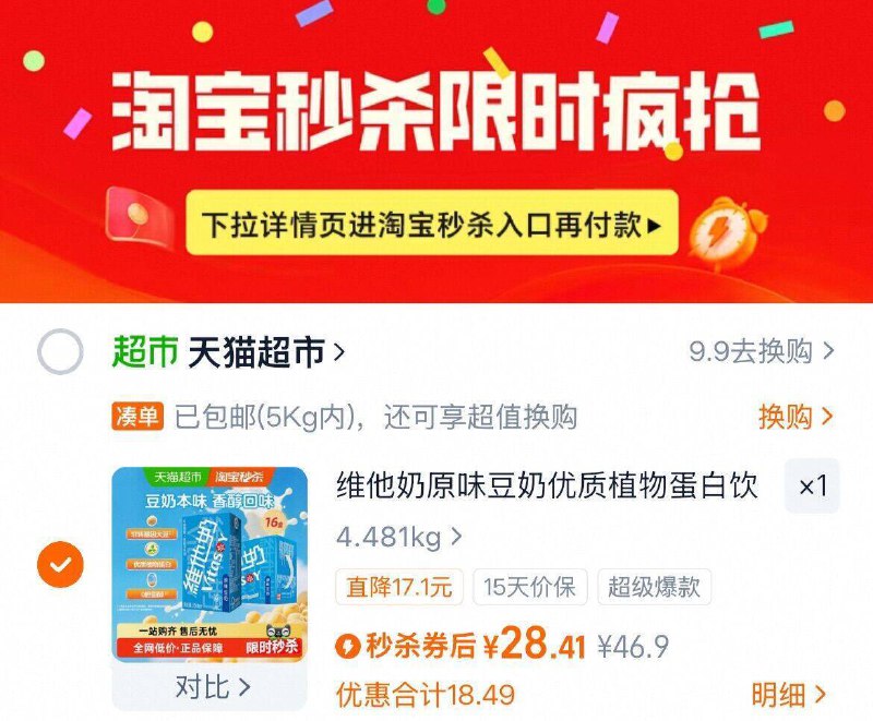 下拉详情页拍，28.4亓✨维他奶 原味豆奶250ml*16盒 -不爱喝纯奶当早餐的来这个浓香清甜所有豆奶中的最爱!9/55wxfbwtTnQ// AA11  ---每日红包 u.jd.com/0apPWo4