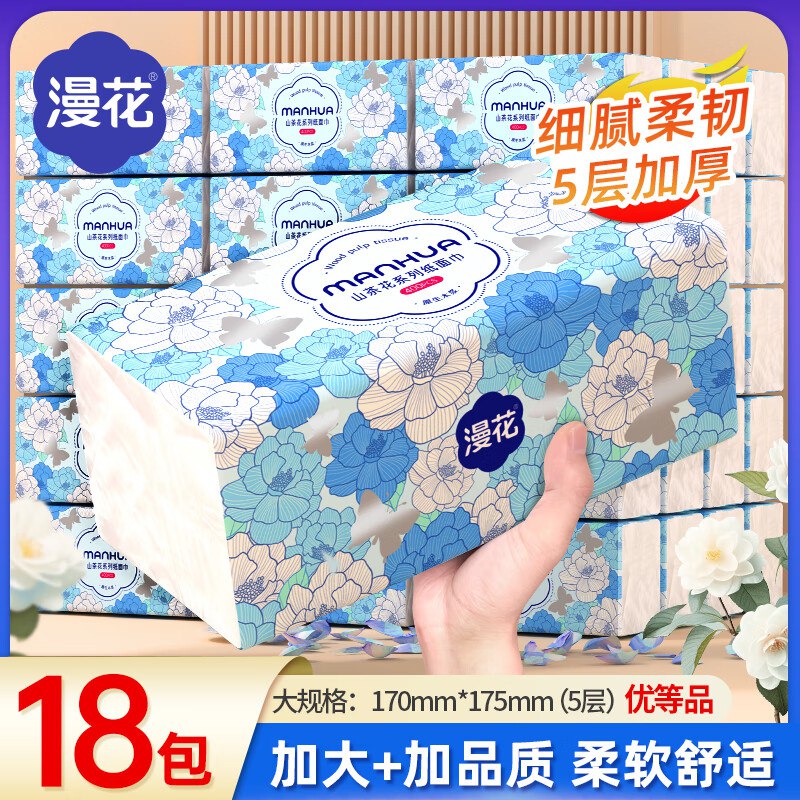 漫花 山茶花大包抽纸 5层到手26.9元得【400张*18包】