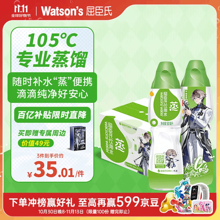 屈臣氏蒸馏水纯净水500mL*22瓶 （随箱赠周边1份），买4件凑后14/件