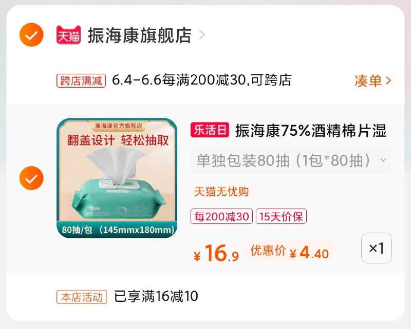 2.凑单商品 也加车1件(Y55ZXTcpwui)/ 两个商品一起 提交并付款然后再单独退款 凑单商品叠金币 湿巾到手3.9元---每天都要领3️⃣次！记得哦👉