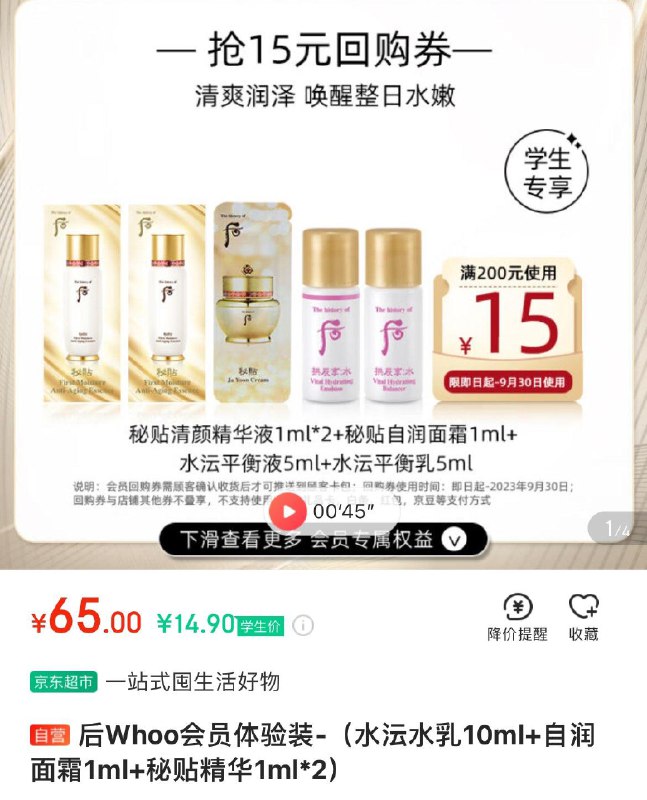 学生价14.9亓后Whoo会员体验套装