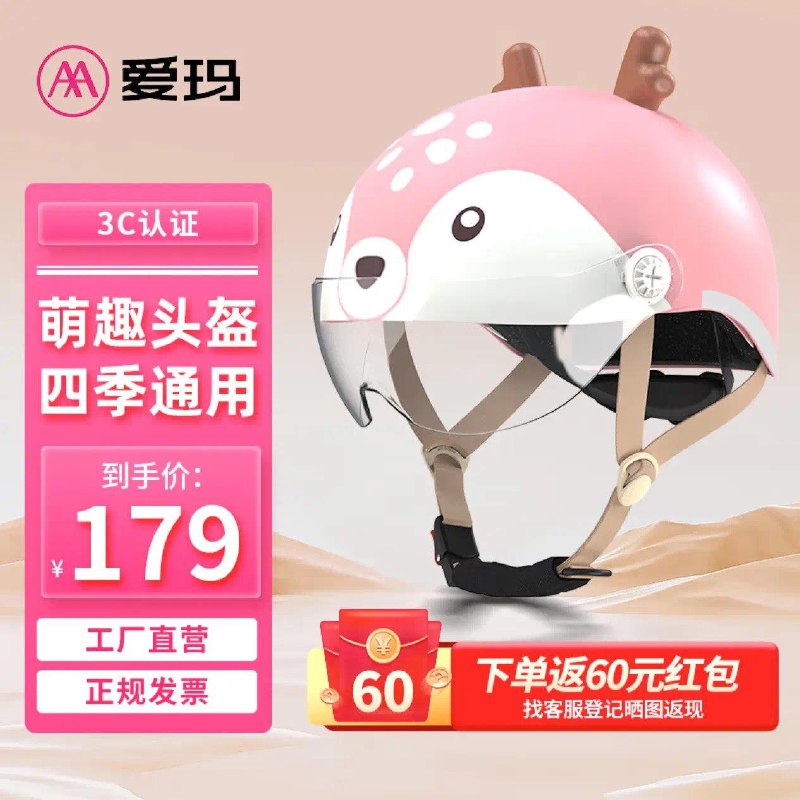 爱玛 儿童头盔3C认证新国标A类安全帽，凑后【67】主图写返60，自己问客服