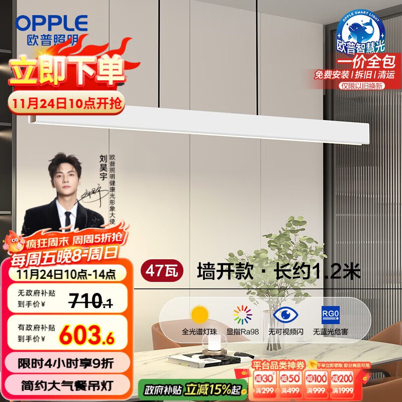 如弹96折立减叠家居499-40券欧普 全光谱智慧光护眼高亮一字长条灯部分地区有国补拍下243亓