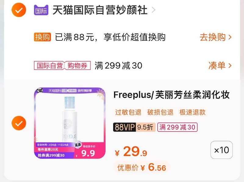 1-芙丽芳丝 保湿修护化妆水 30ml叠299-30奍vip拍10件65.55亓/ CZ0001  dl484.kuaizhan.com/?Da5VWhbgJ4y /:/ CA1371/