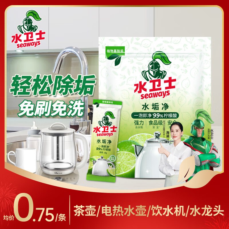 水卫士家清合集9.9元 柠檬酸水垢净*1包（20袋）