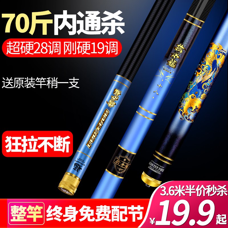 擒水龙钓鱼竿19调碳素  (w5ZF1Gg6jdI)   19.9亓----------618每天三次紅包搜索：