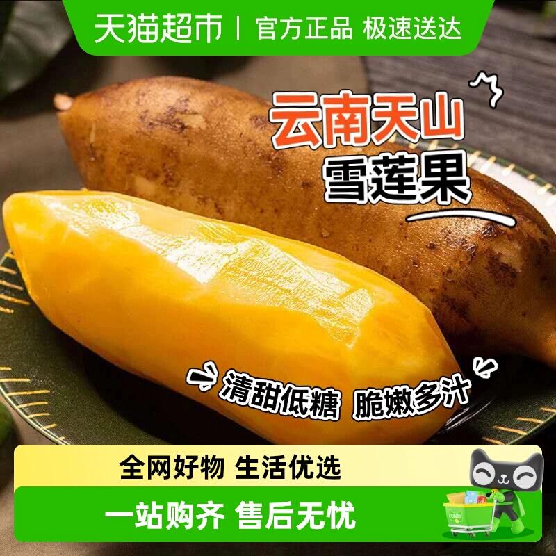 19.42元 猫超包邮云南天山雪莲果5斤中果气柱装：/